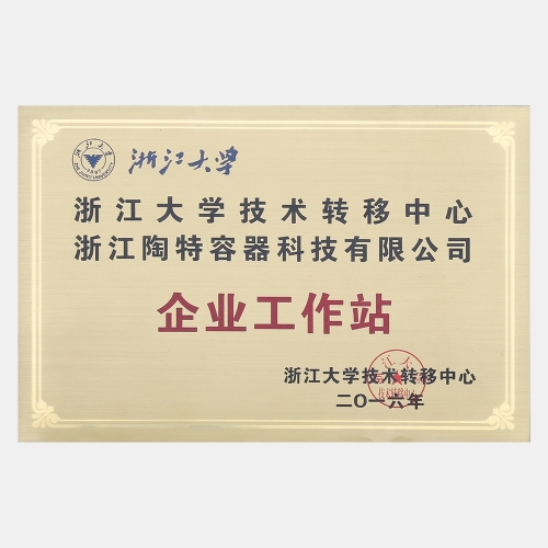 浙江大学企业工作站