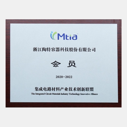 集成电路材料产业技术创新联盟会员企业
